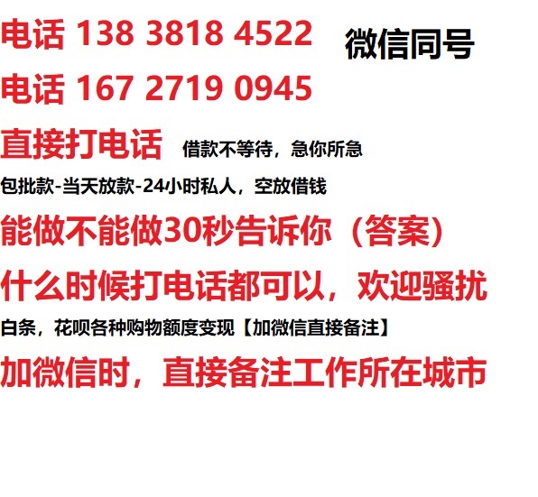 莺歌海镇私人无抵押24小时上门放款|莺歌海镇私人借款|莺歌海镇同城放款，生意贷
